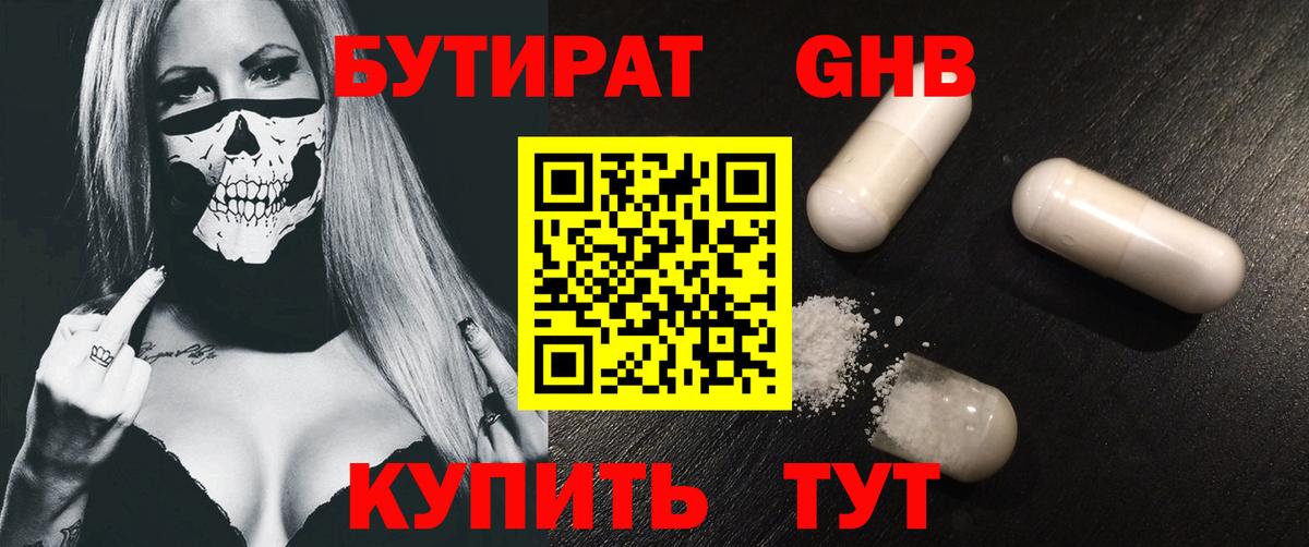 Бутират BDO 33% Азнакаево