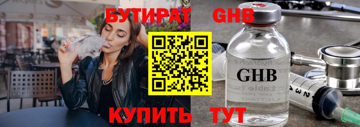 Бутират  Вход с VPN  Азнакаево  БУТИРАТ оксана 